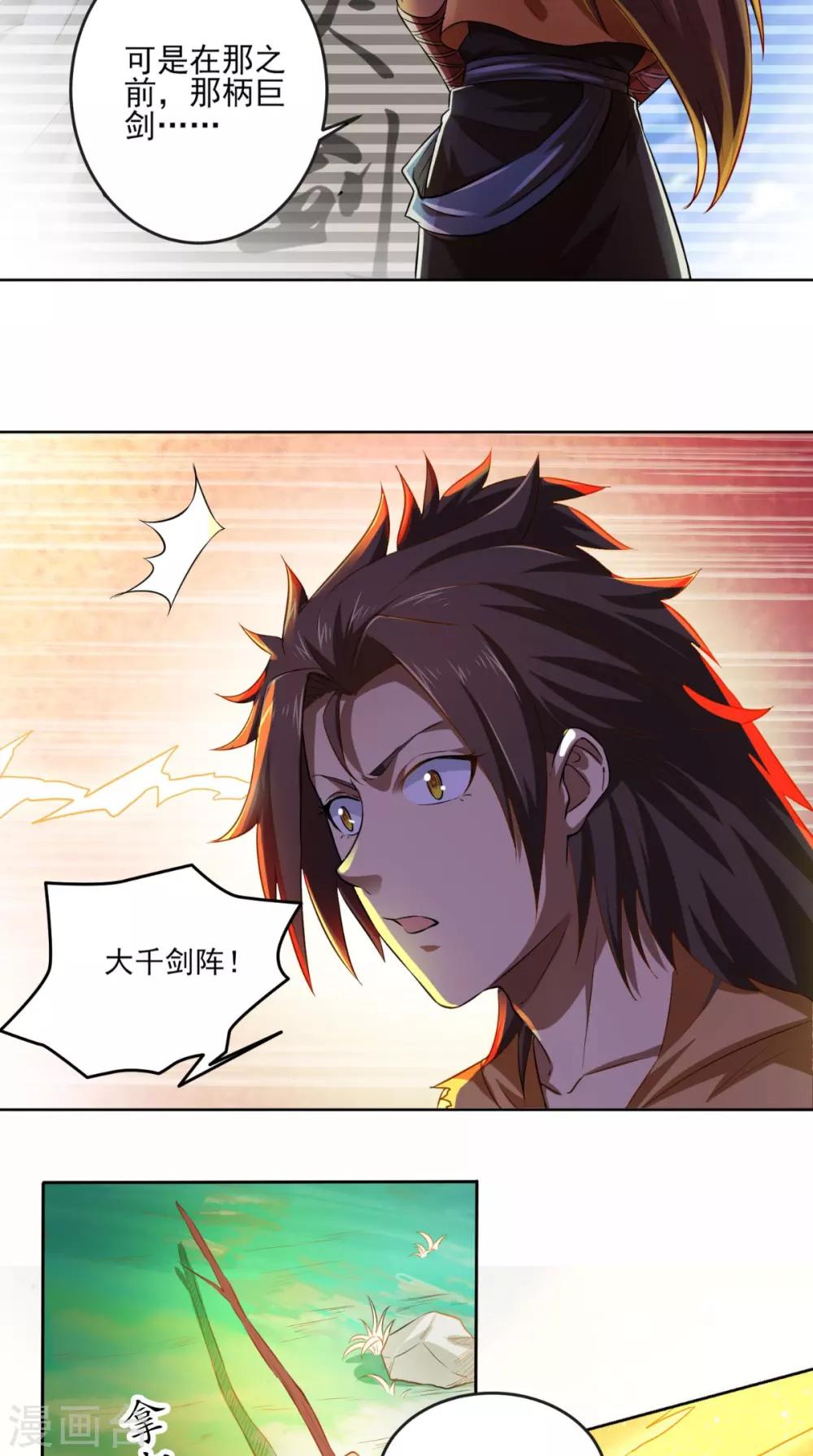 修天传漫画,第11话 修炼1图