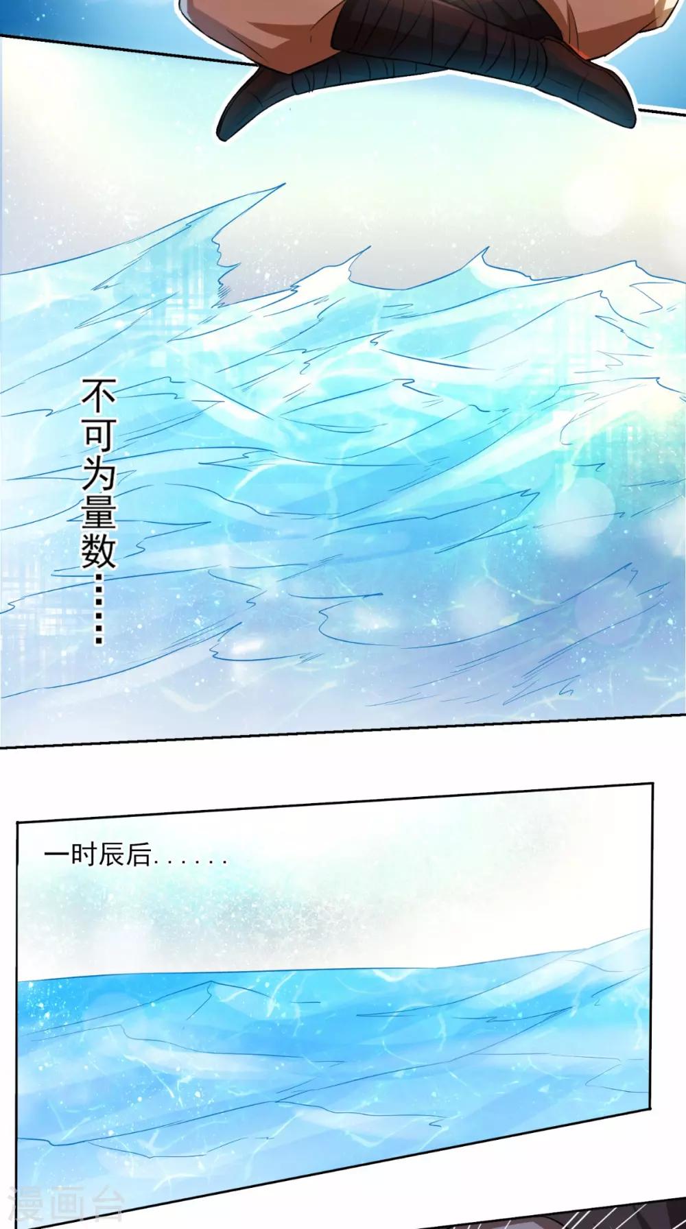 修天传漫画,第11话 修炼2图