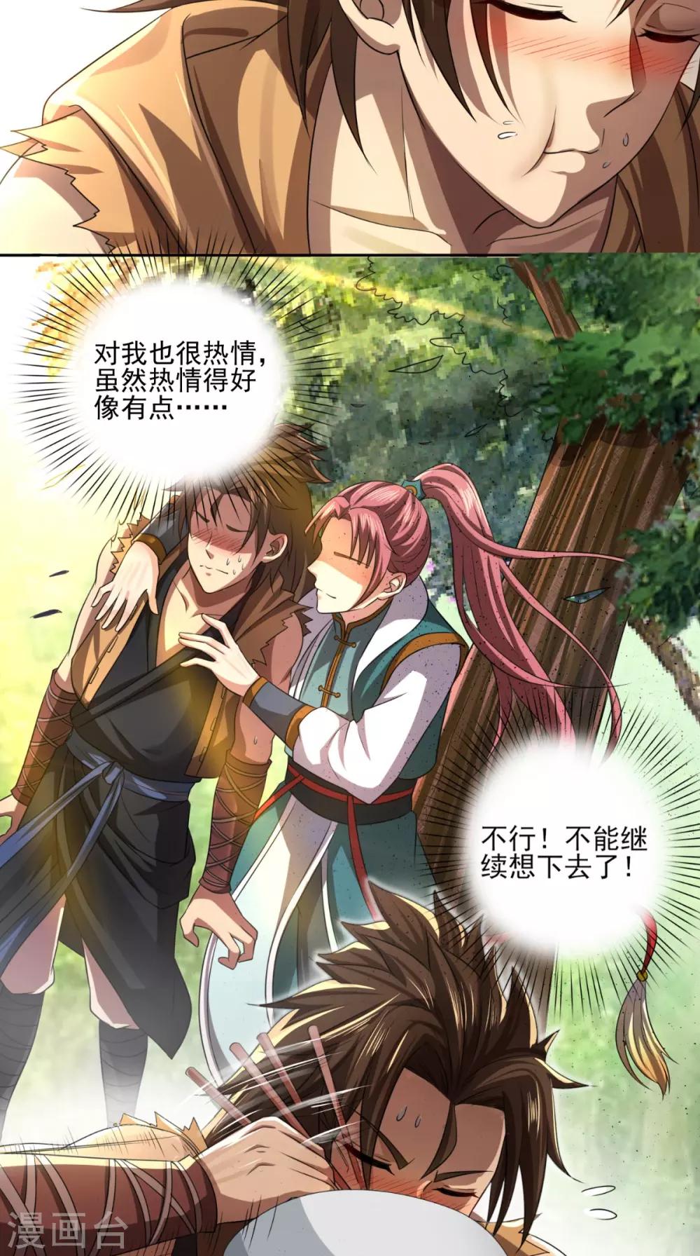 修仙传动漫漫画,第10话 贴身伺候1图