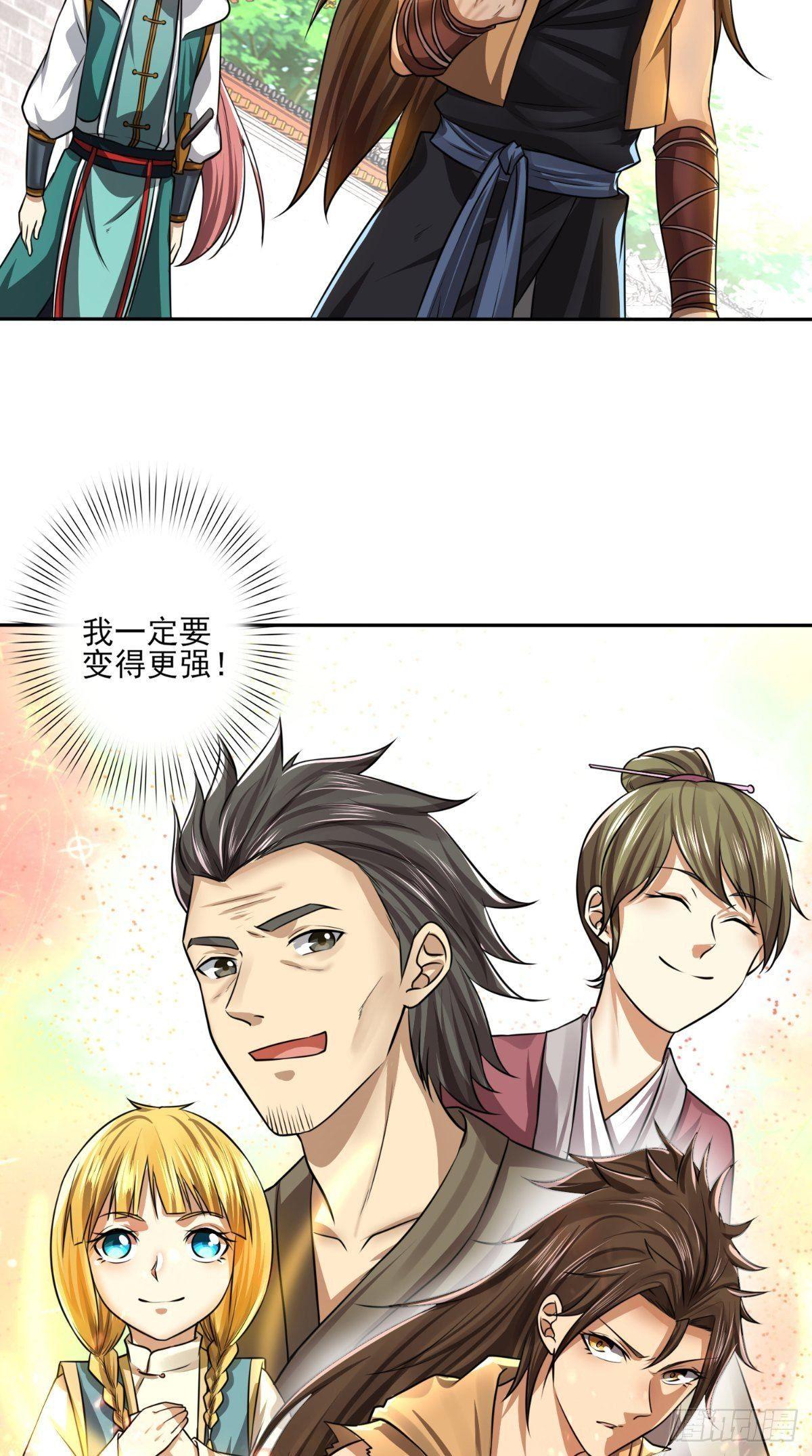 修天传动漫免费观看漫画,第18话 决定拜师1图