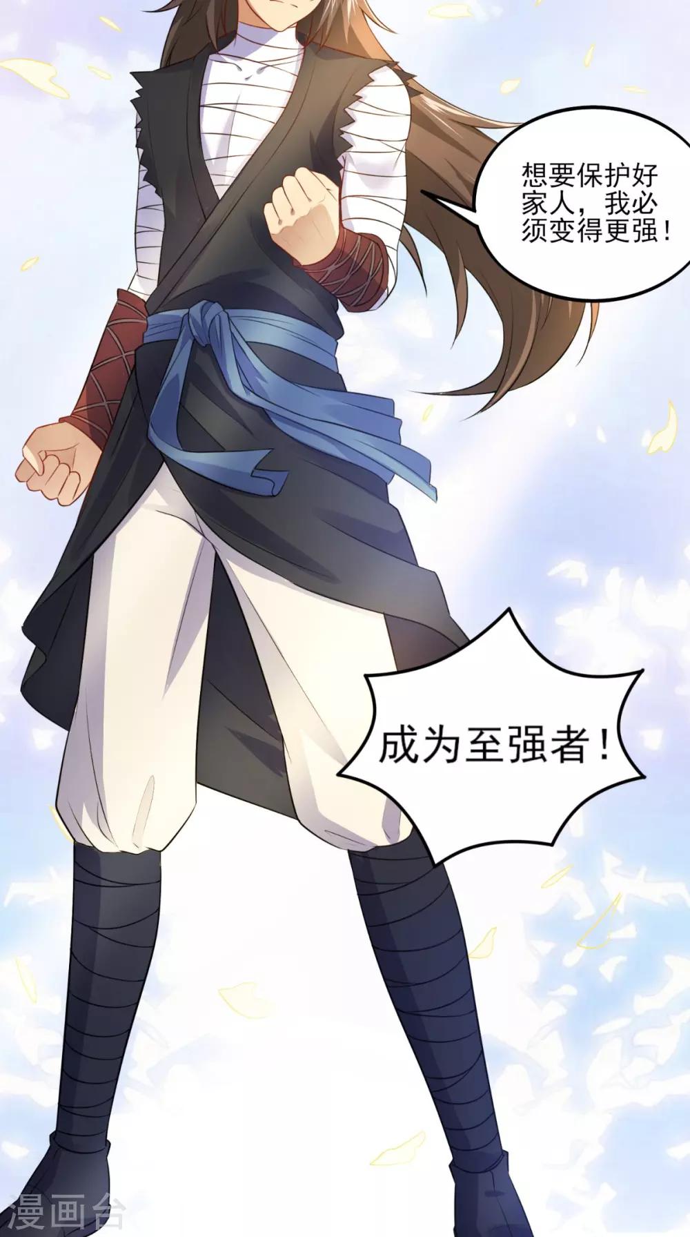 修天传漫画,第5话 我要更强1图