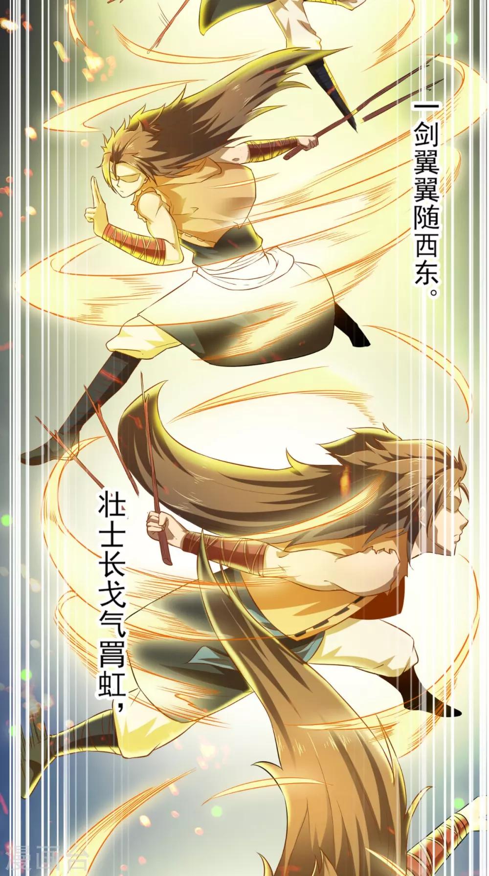 修天传漫画,第11话 修炼1图