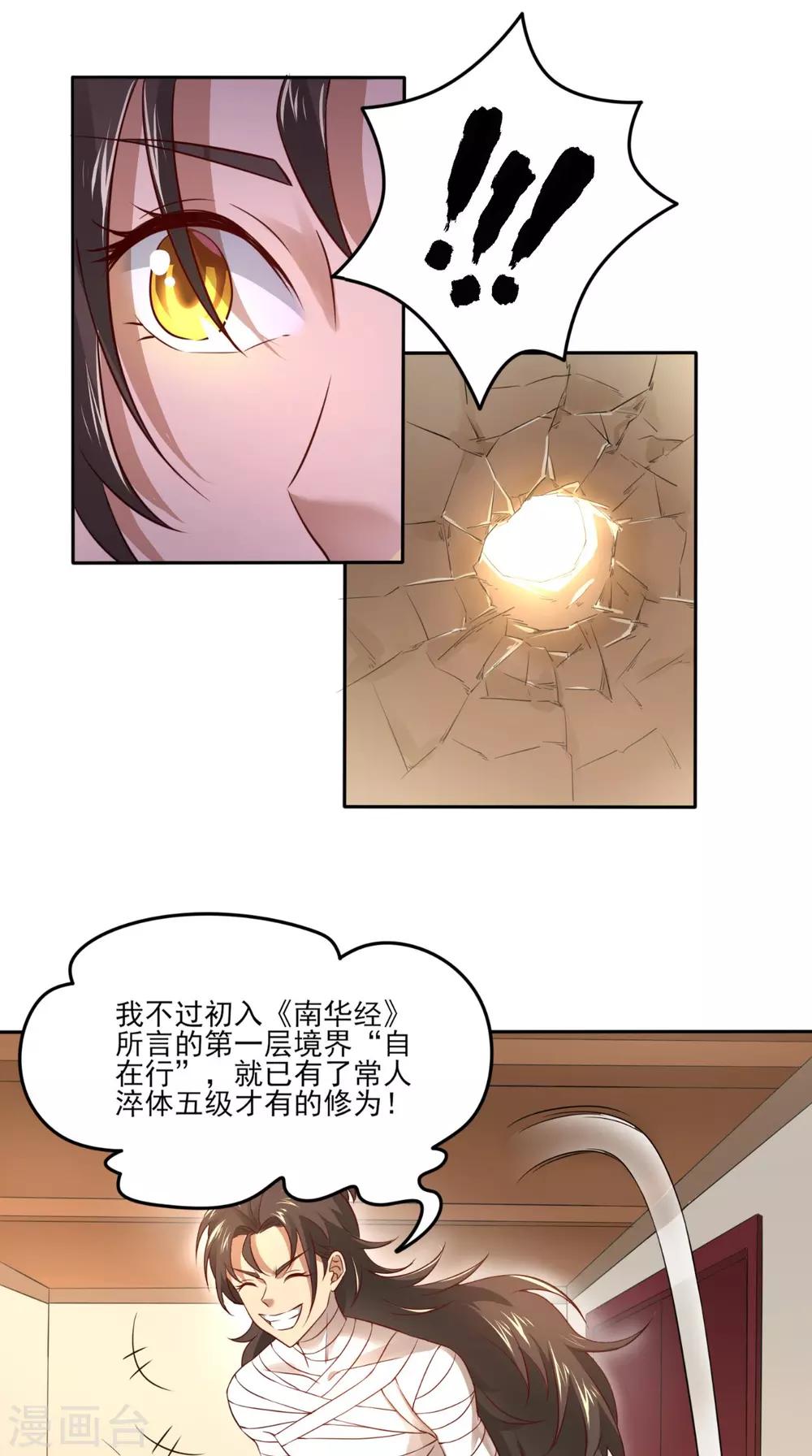 修天传漫画,第3话 南华经2图