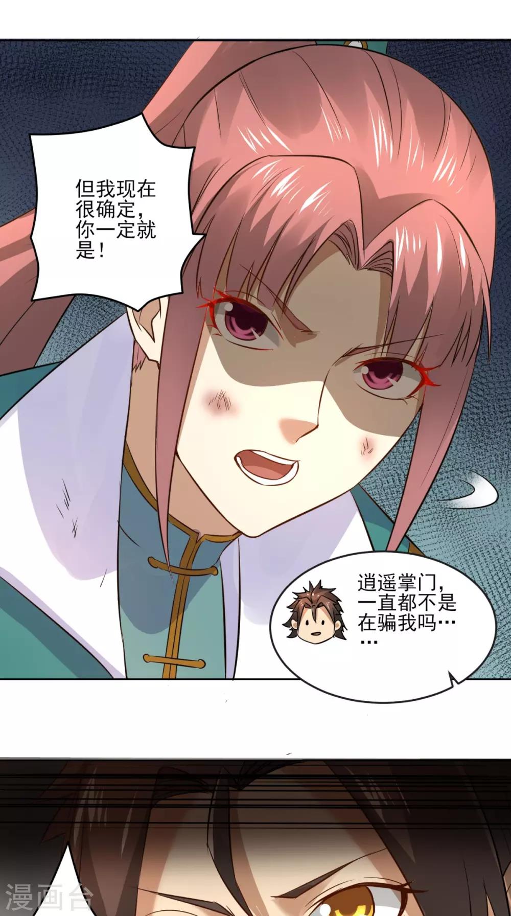 修天传漫画,第17话 门派绝学2图