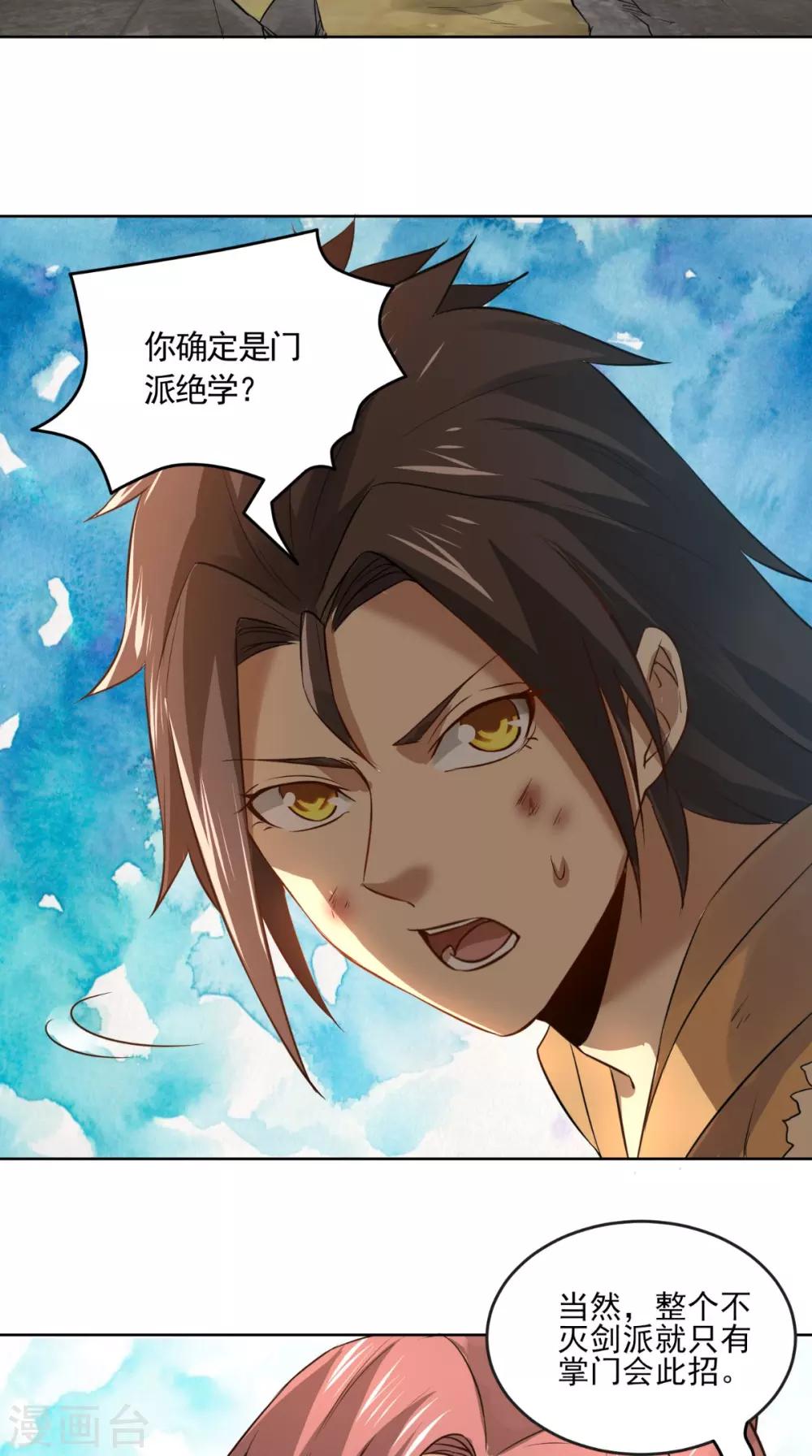 修天传漫画,第17话 门派绝学2图