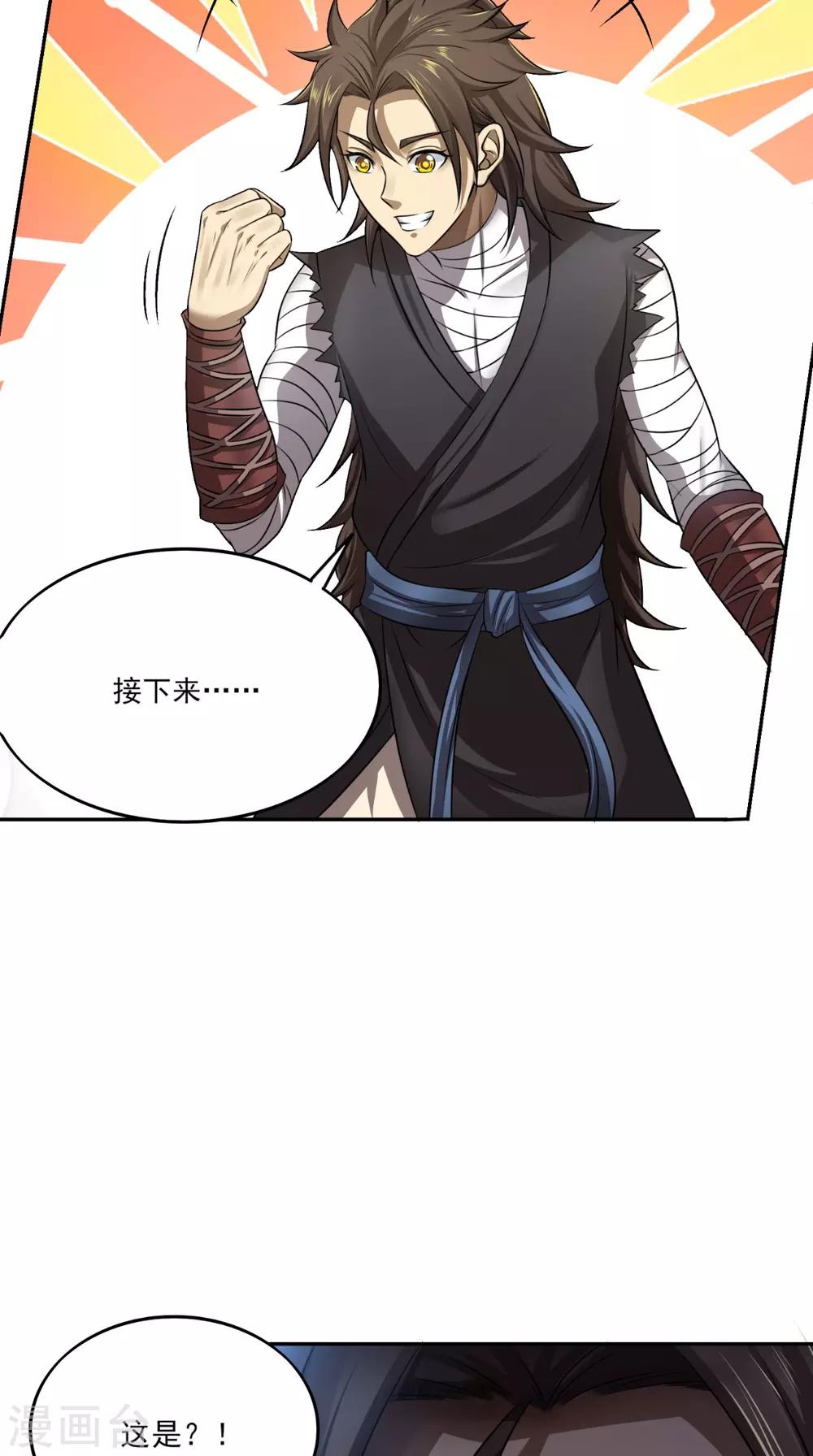 修天传漫画,第4话 天地一指2图