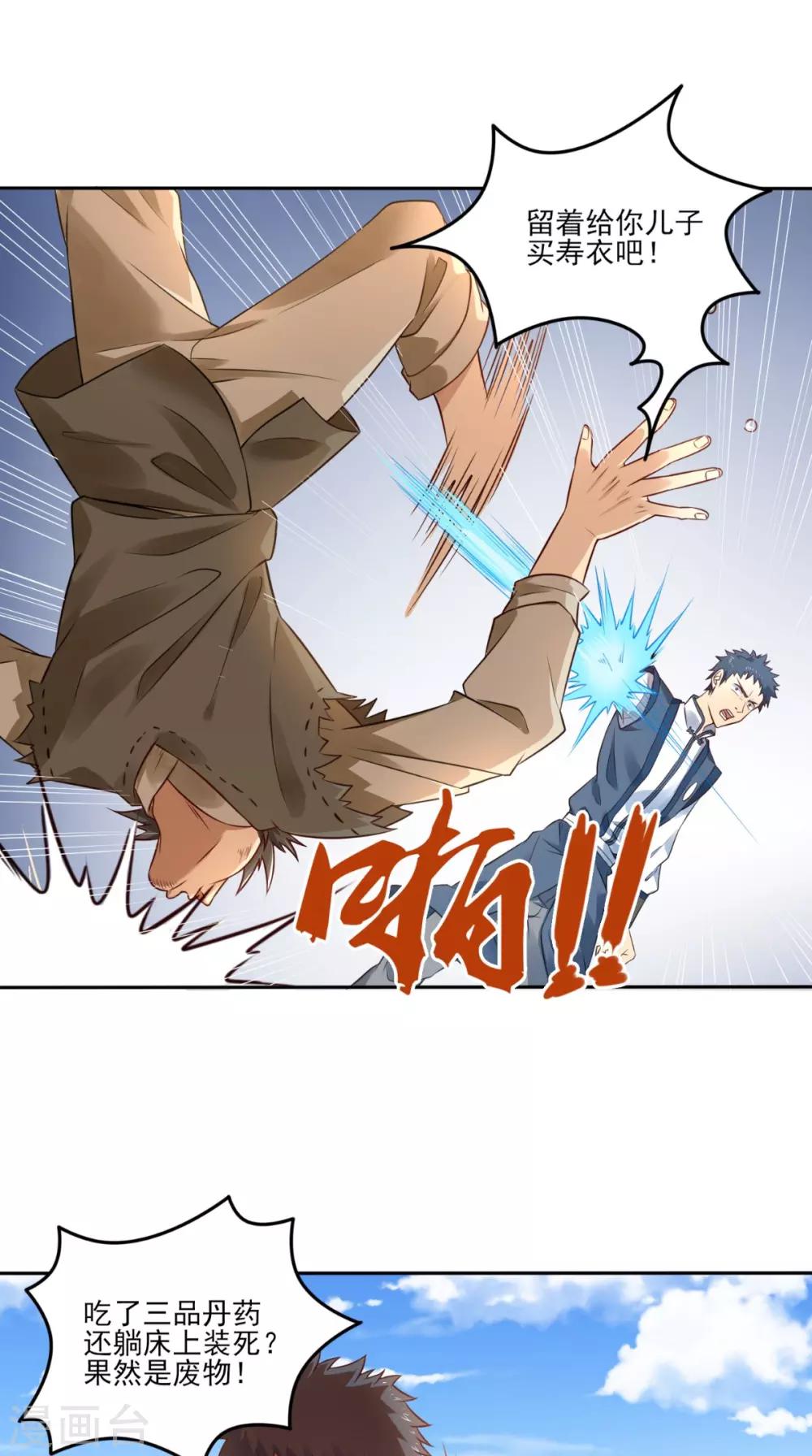 修天传漫画,第3话 南华经1图