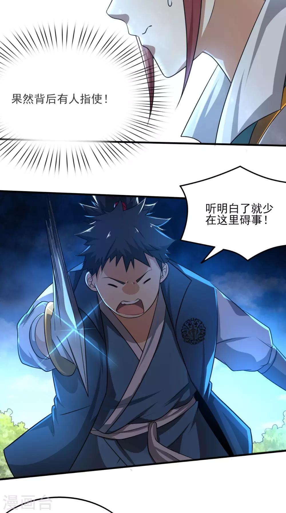 修天传漫画,第9话 留他不得2图