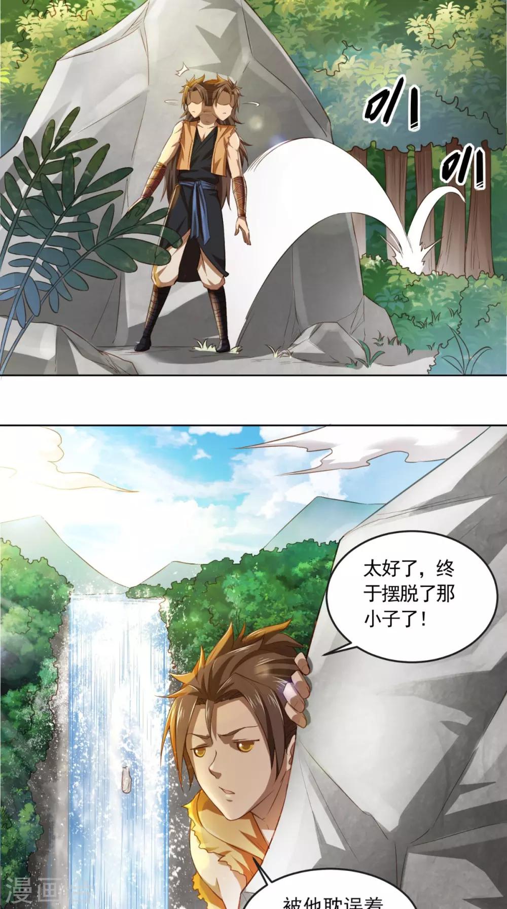 修天罗游戏解说漫画,第11话 修炼2图