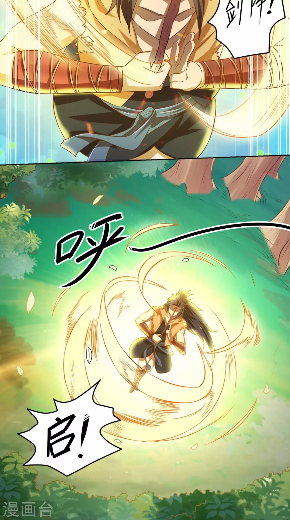 修天传漫画,第11话 修炼1图