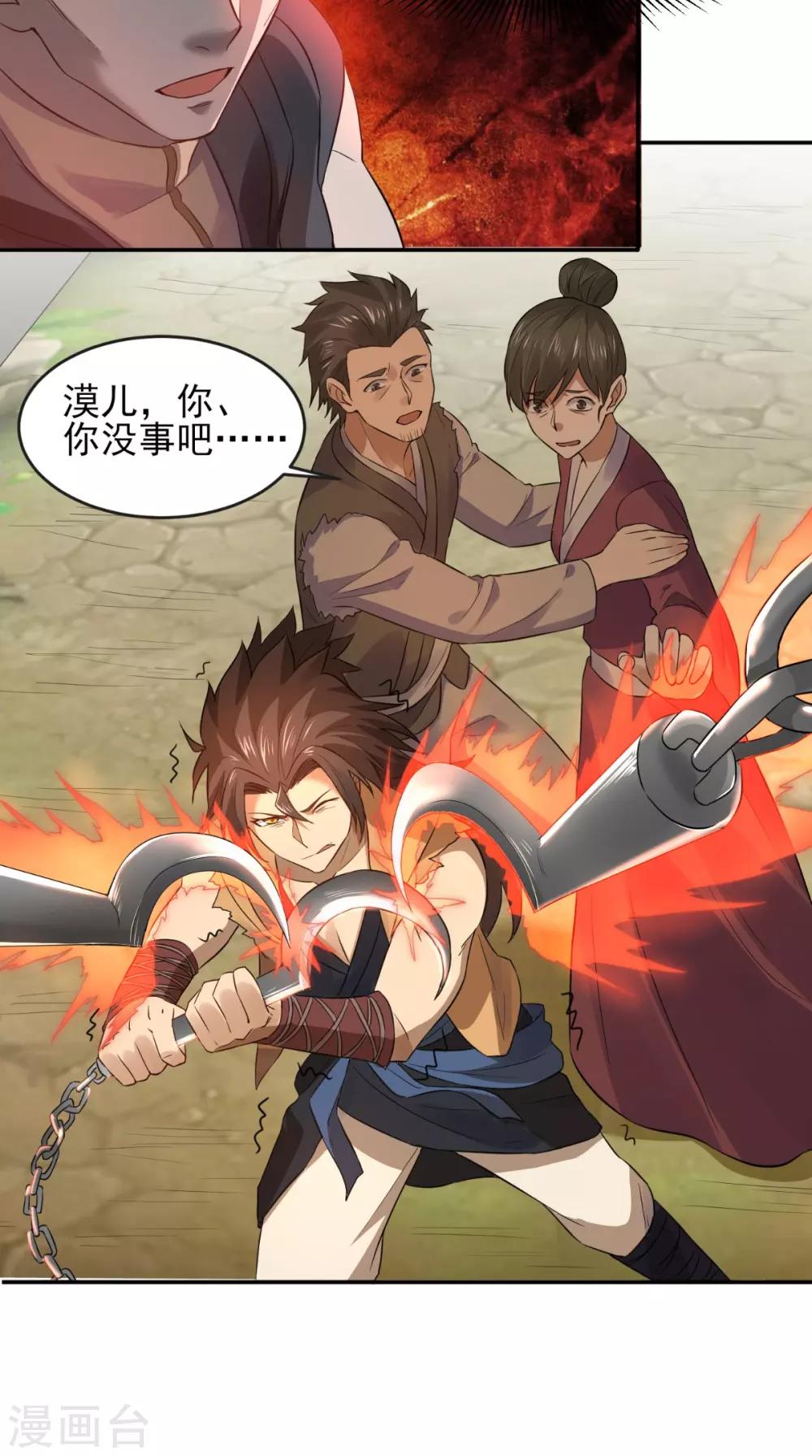 修天传漫画,第14话 无法抵抗1图