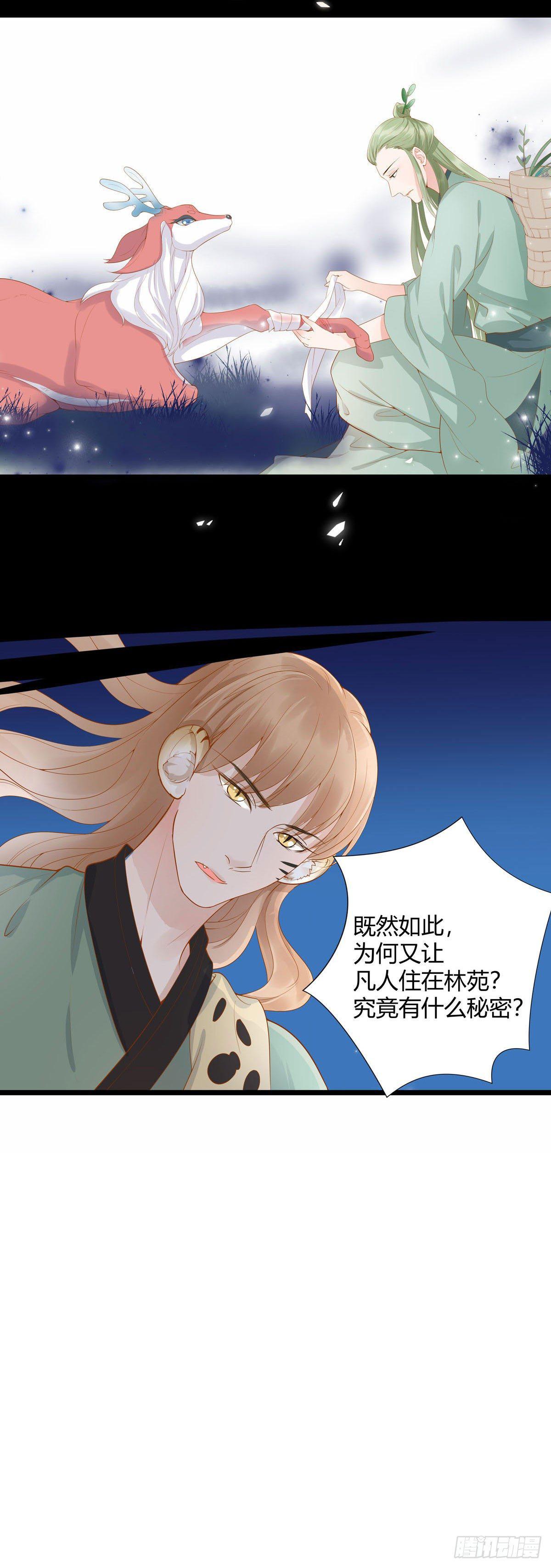 山灵图腾（这些神兽有点萌系列）漫画,第14话2图