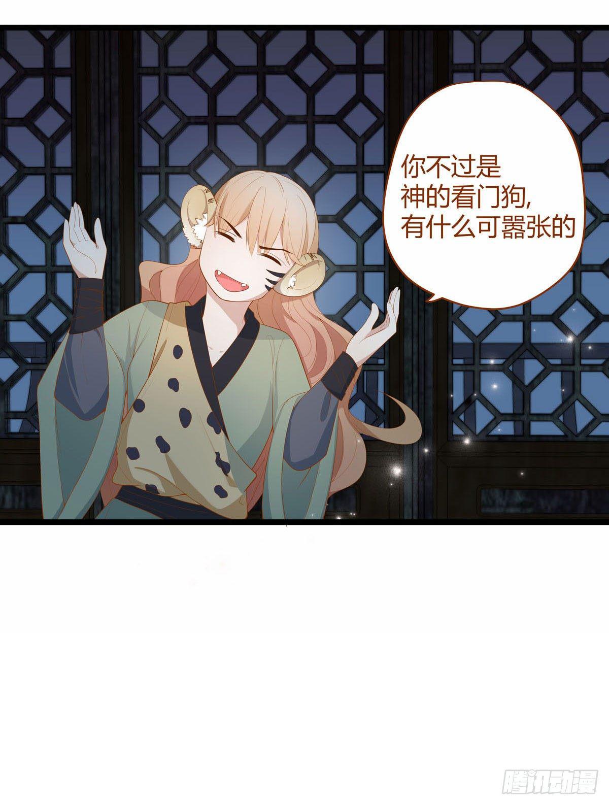 山灵图腾（这些神兽有点萌系列）漫画,第13话2图