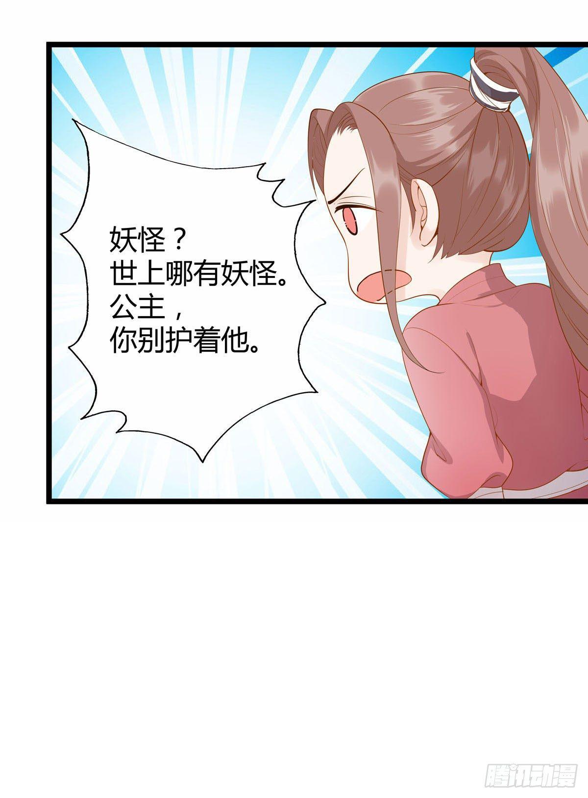 山灵图腾（这些神兽有点萌系列）漫画,第16话1图