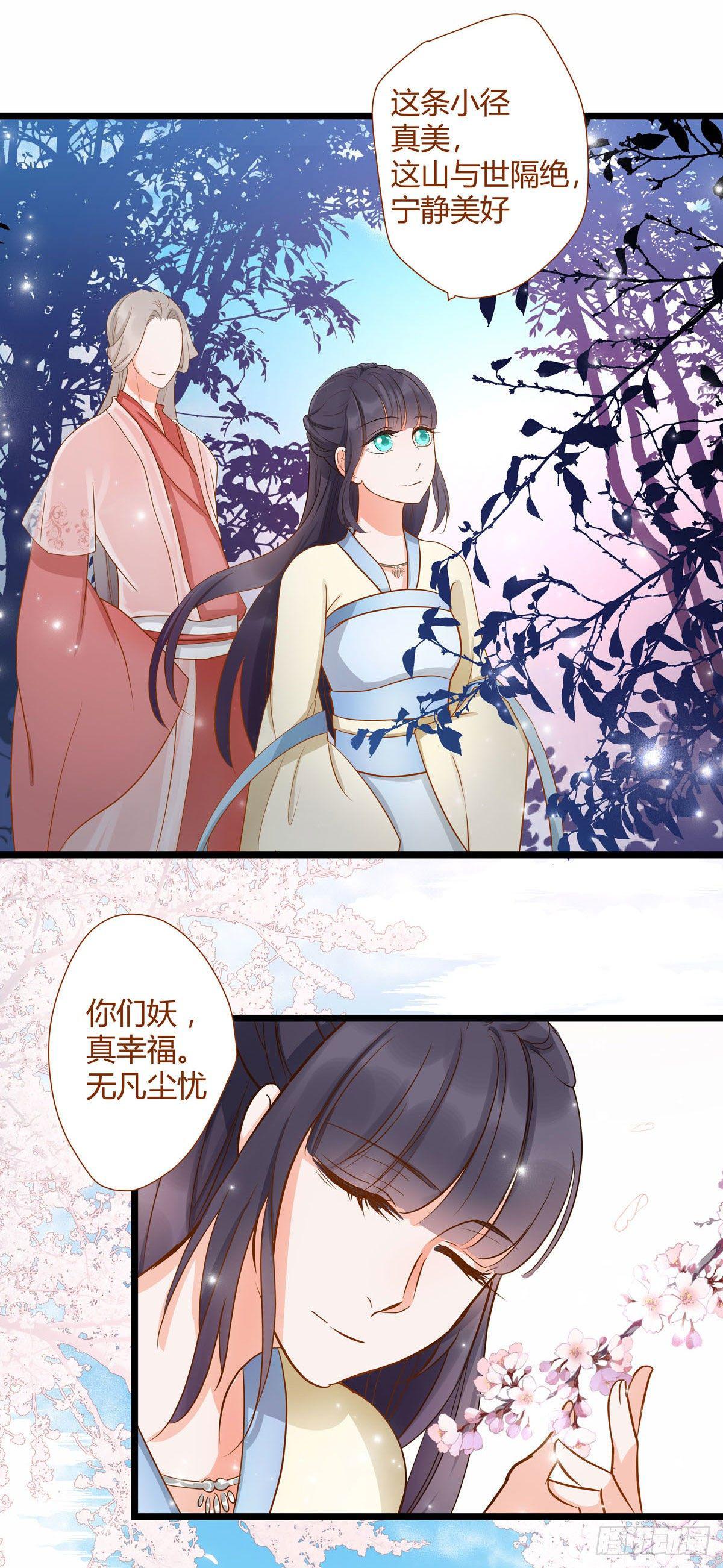 山灵图腾（这些神兽有点萌系列）漫画,第5话1图