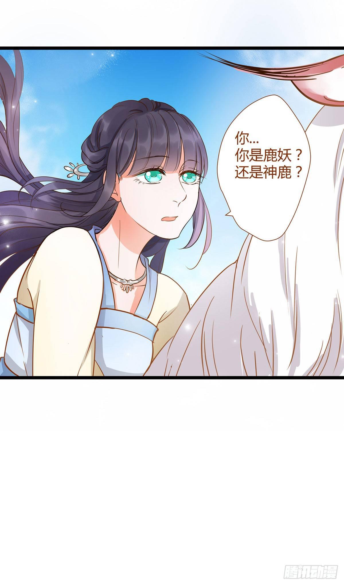 山灵图腾（这些神兽有点萌系列）漫画,第4话1图
