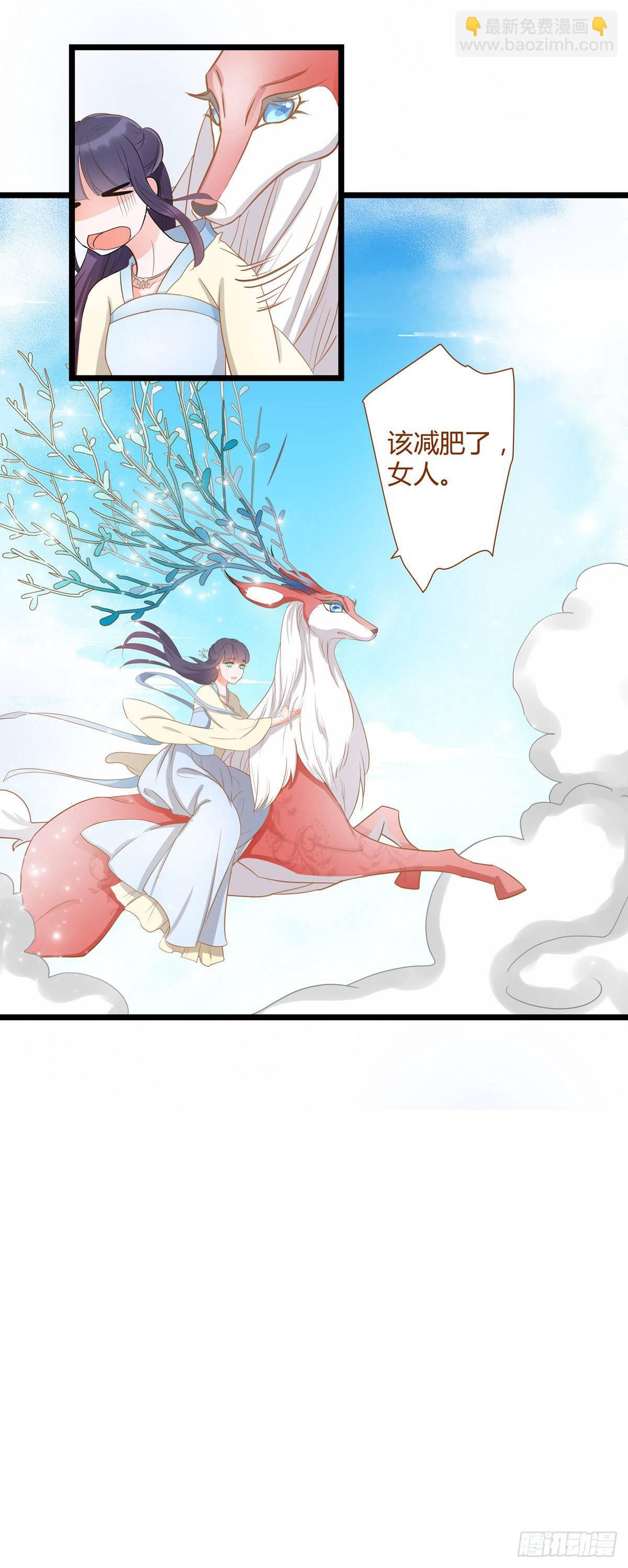 山灵图腾（这些神兽有点萌系列）漫画,第4话2图