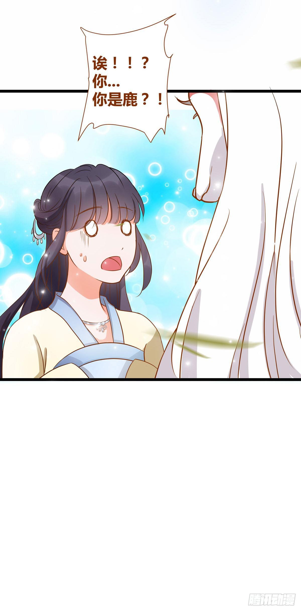 山灵图腾（这些神兽有点萌系列）漫画,第4话2图