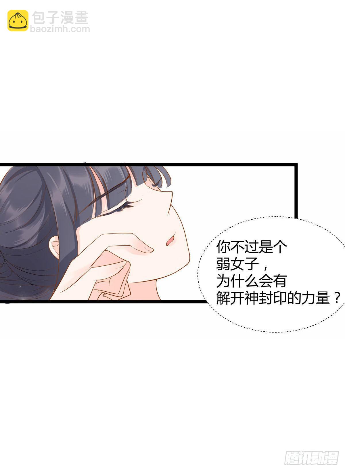 山灵图腾（这些神兽有点萌系列）漫画,第15话2图