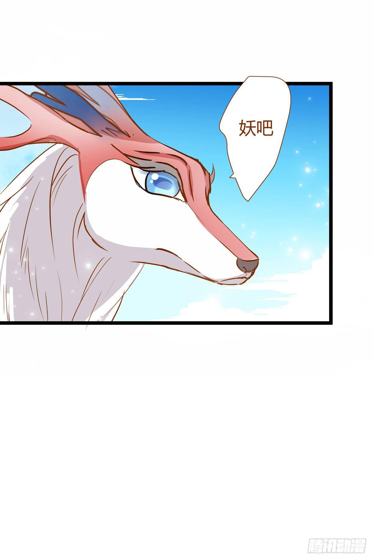 山灵图腾（这些神兽有点萌系列）漫画,第4话2图