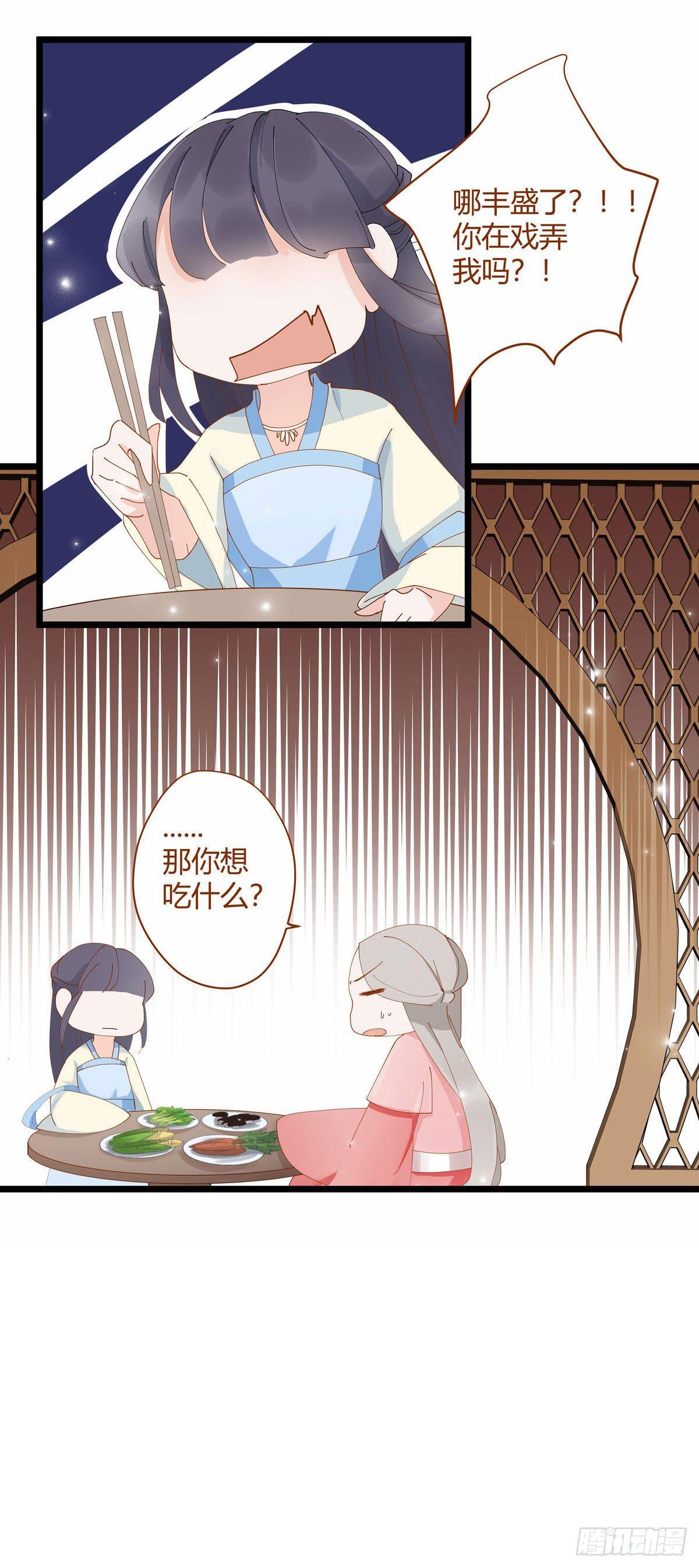 山灵图腾（这些神兽有点萌系列）漫画,第7话1图