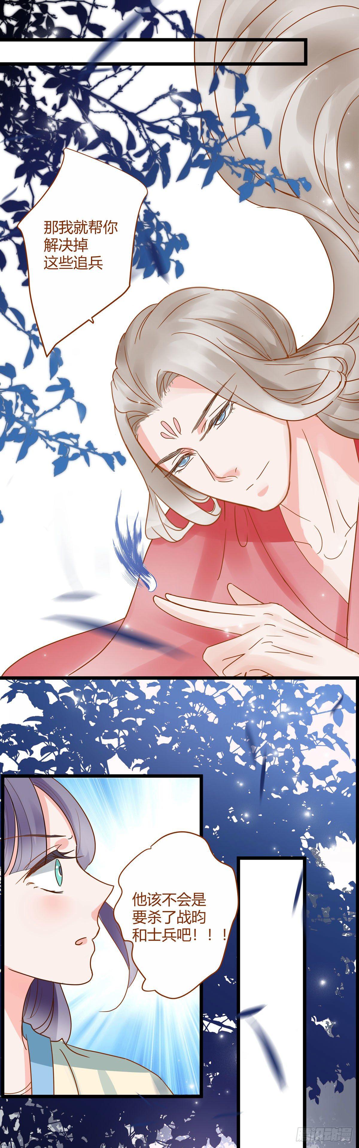 山灵图腾（这些神兽有点萌系列）漫画,第10话2图