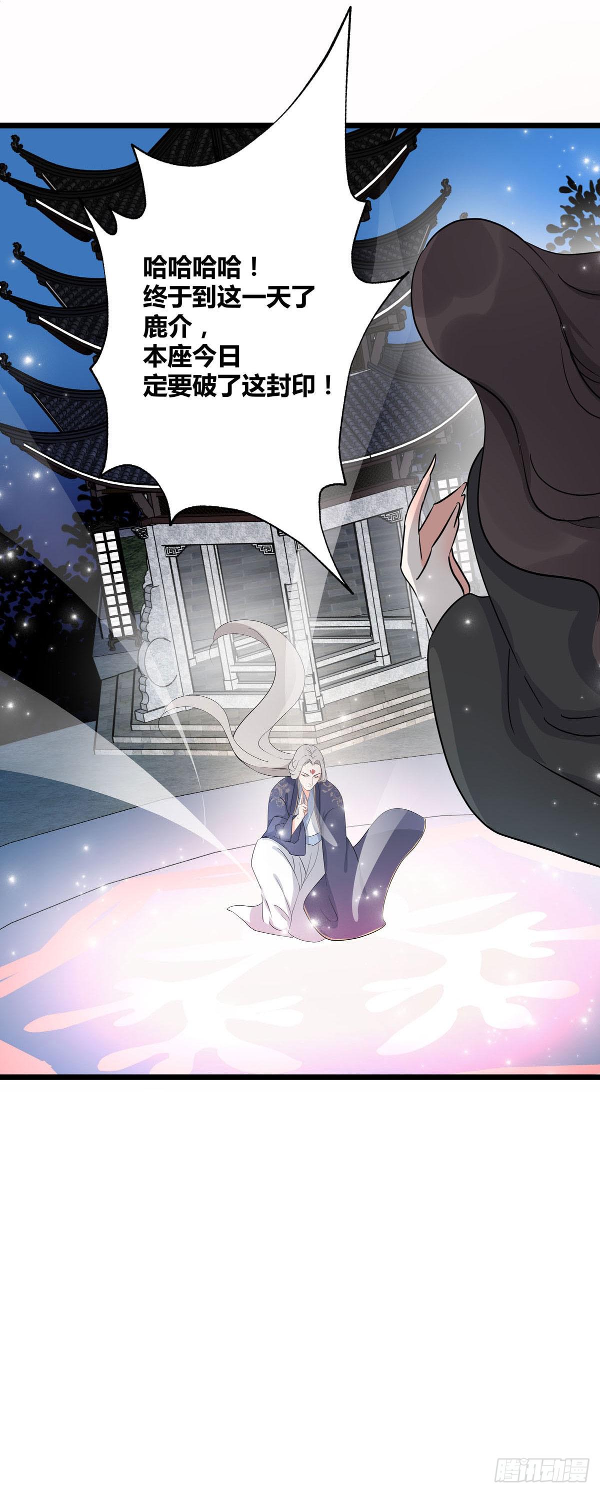 山灵图腾（这些神兽有点萌系列）漫画,第23话2图