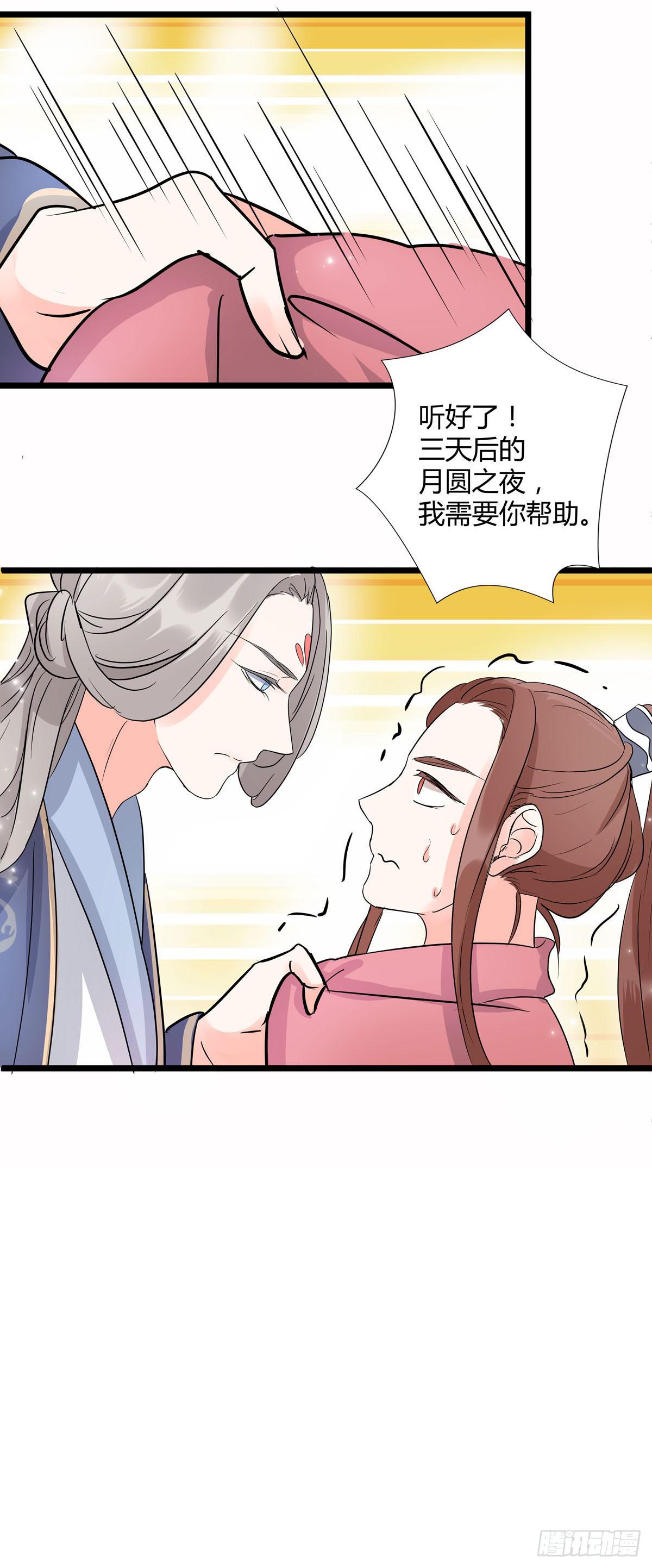 山灵图腾（这些神兽有点萌系列）漫画,第22话2图