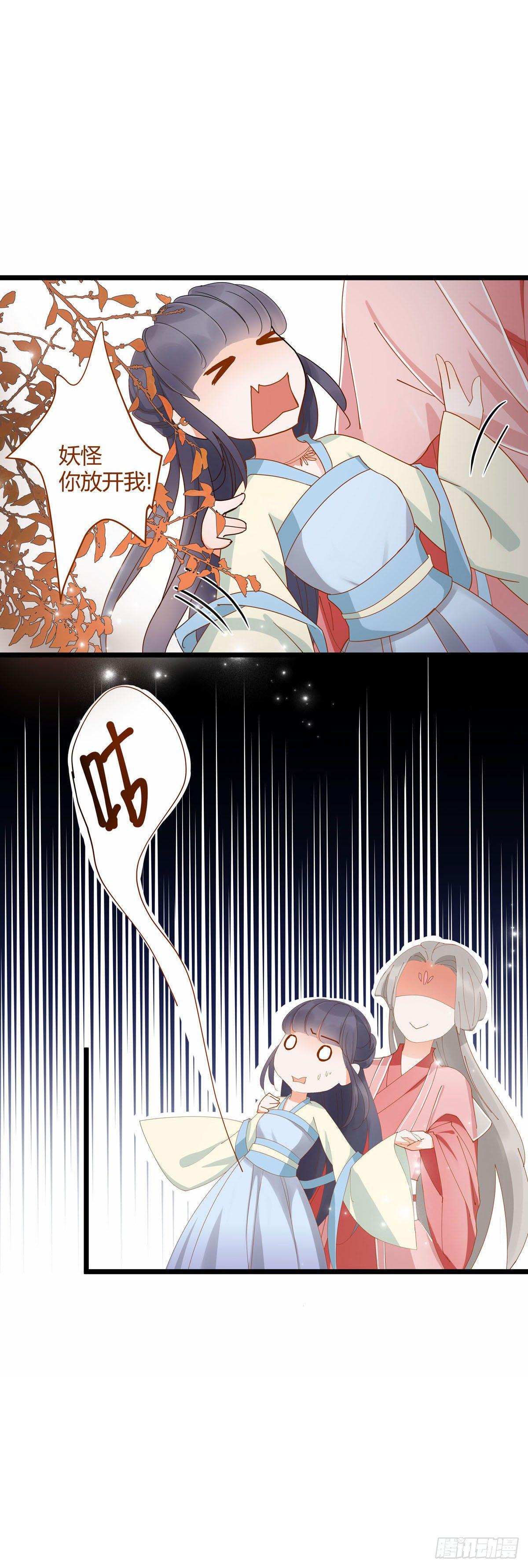 山灵图腾（这些神兽有点萌系列）漫画,第6话2图