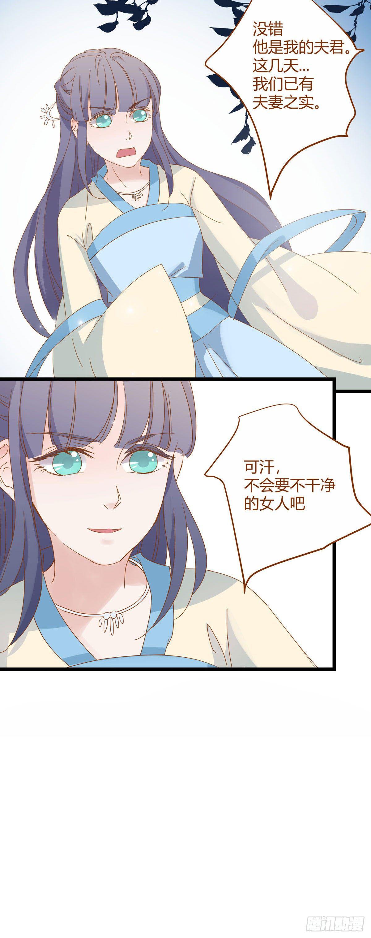 山灵图腾（这些神兽有点萌系列）漫画,第11话2图