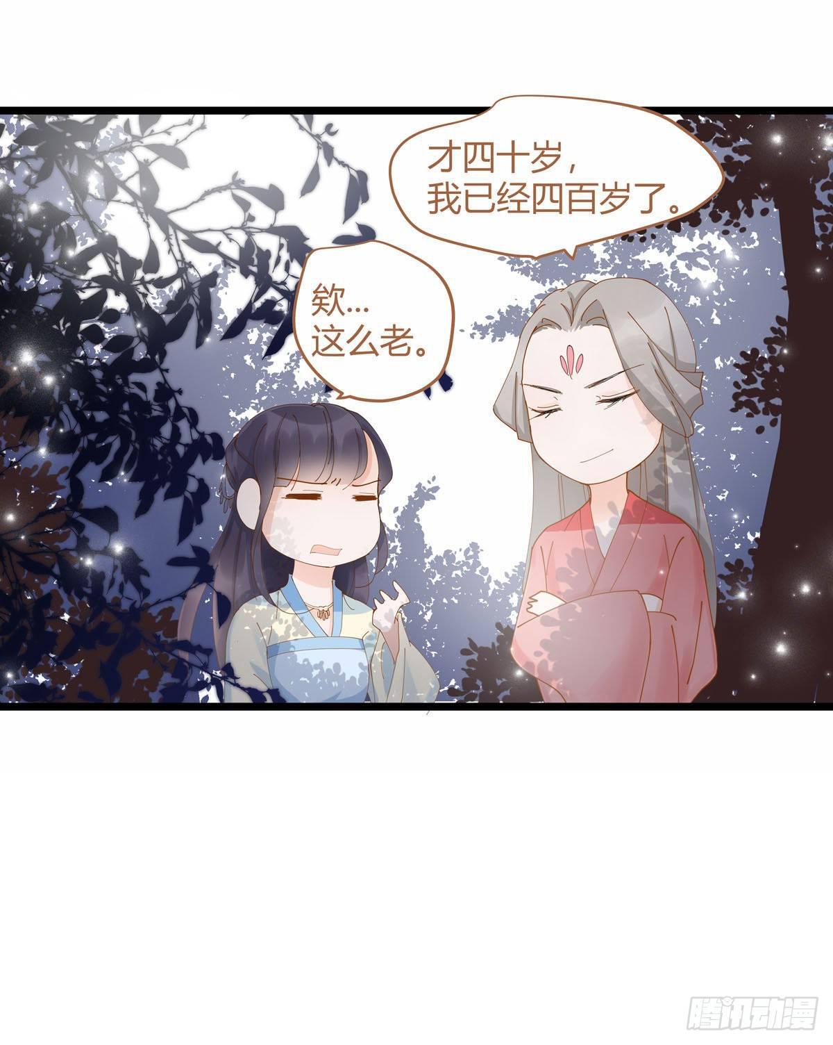 山灵图腾（这些神兽有点萌系列）漫画,第9话2图