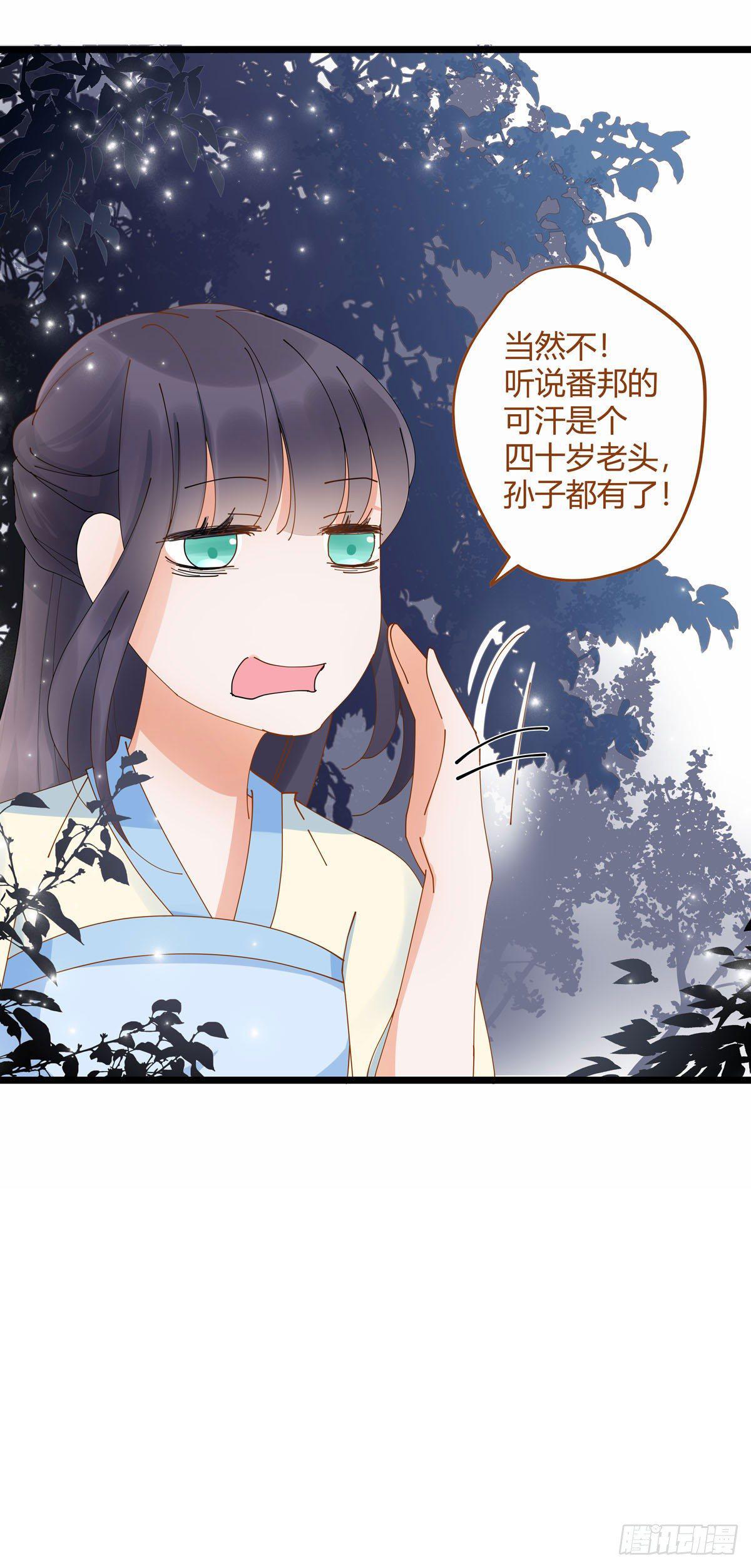 山灵图腾（这些神兽有点萌系列）漫画,第9话1图