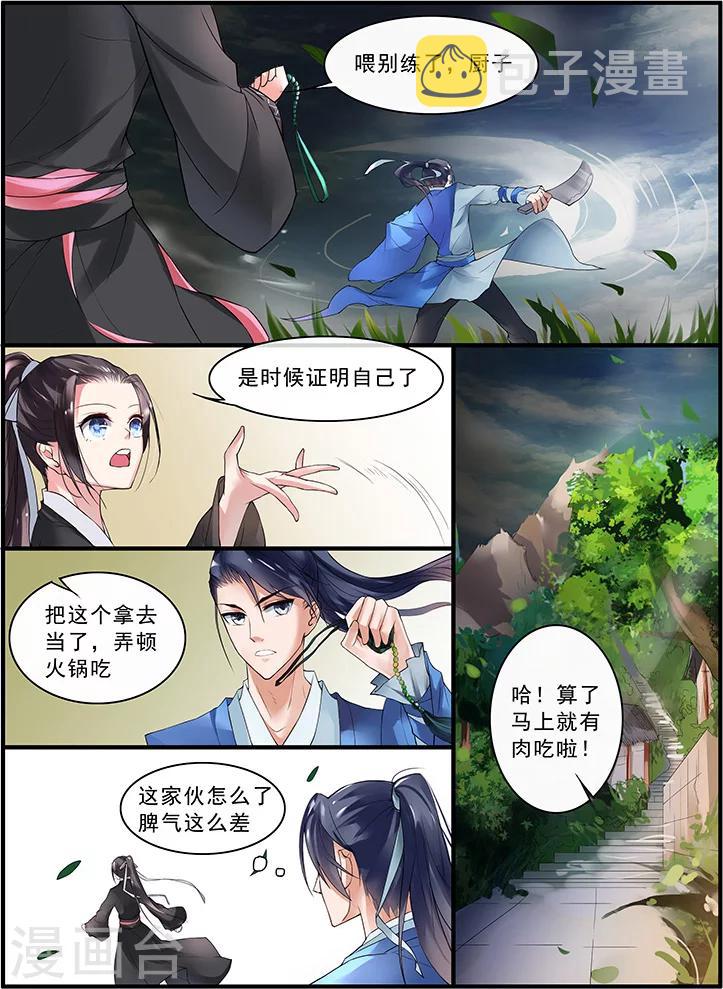 不可思议的战国漫画全集漫画,第11话2图