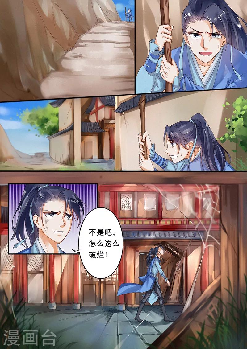 不可思议的亚瑟王漫画,第4话2图