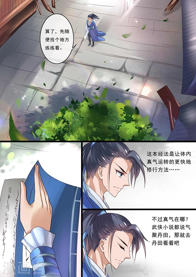 不可思议的战国小说漫画,第7话2图