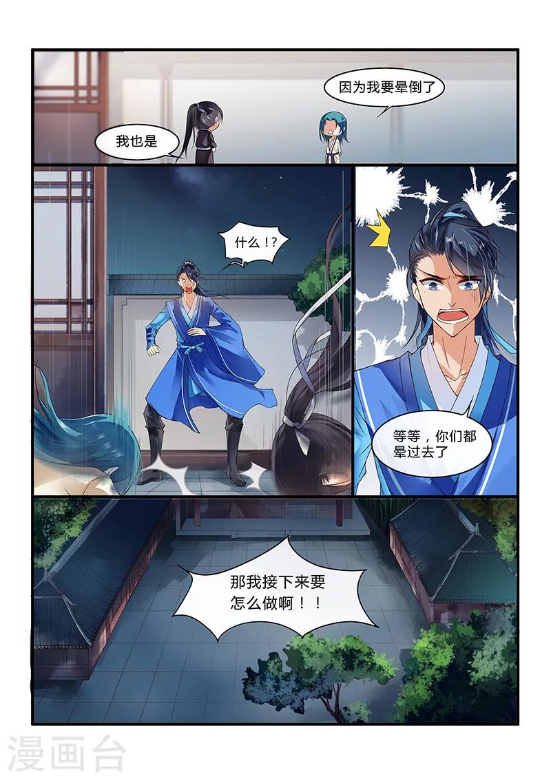 不可思议的世界漫画,第22话2图