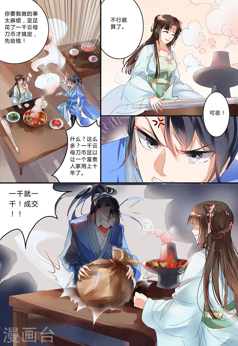 不可思议的战国小说全本免费漫画,第1话2图