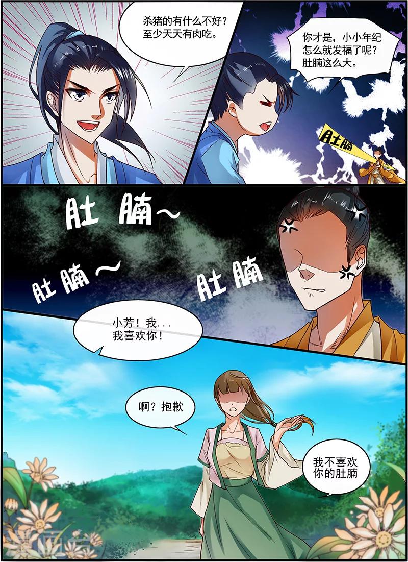 不可思议的战国漫画,第19话2图