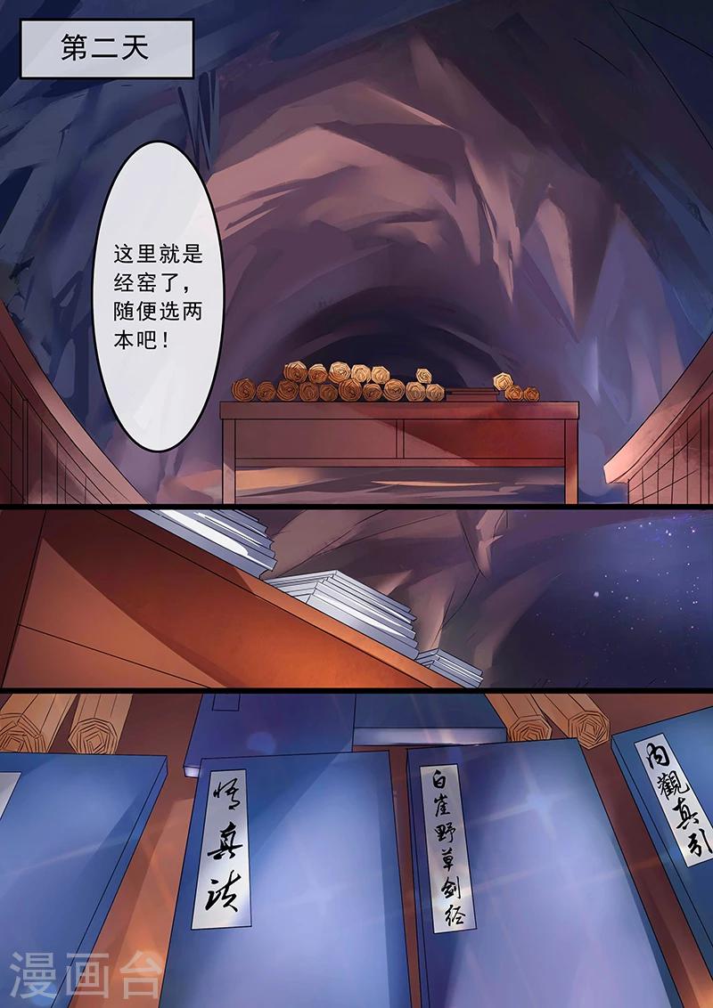 不可思议的世界漫画,第6话2图