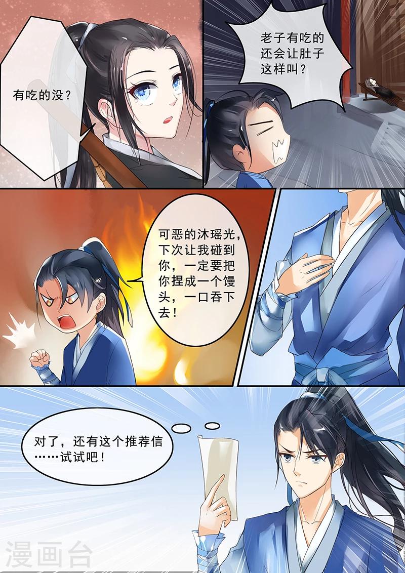 不可思议的亚瑟王漫画,第4话2图