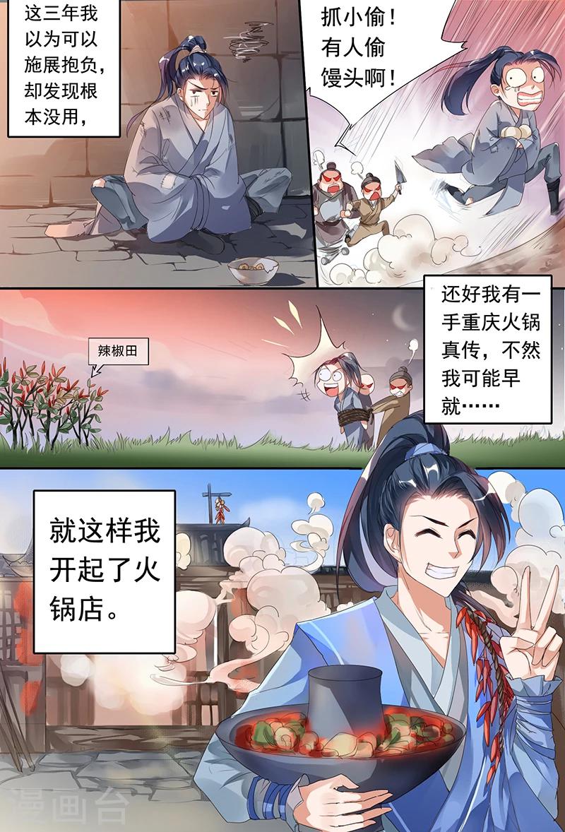 不可思议的战国小说全本免费漫画,第1话2图