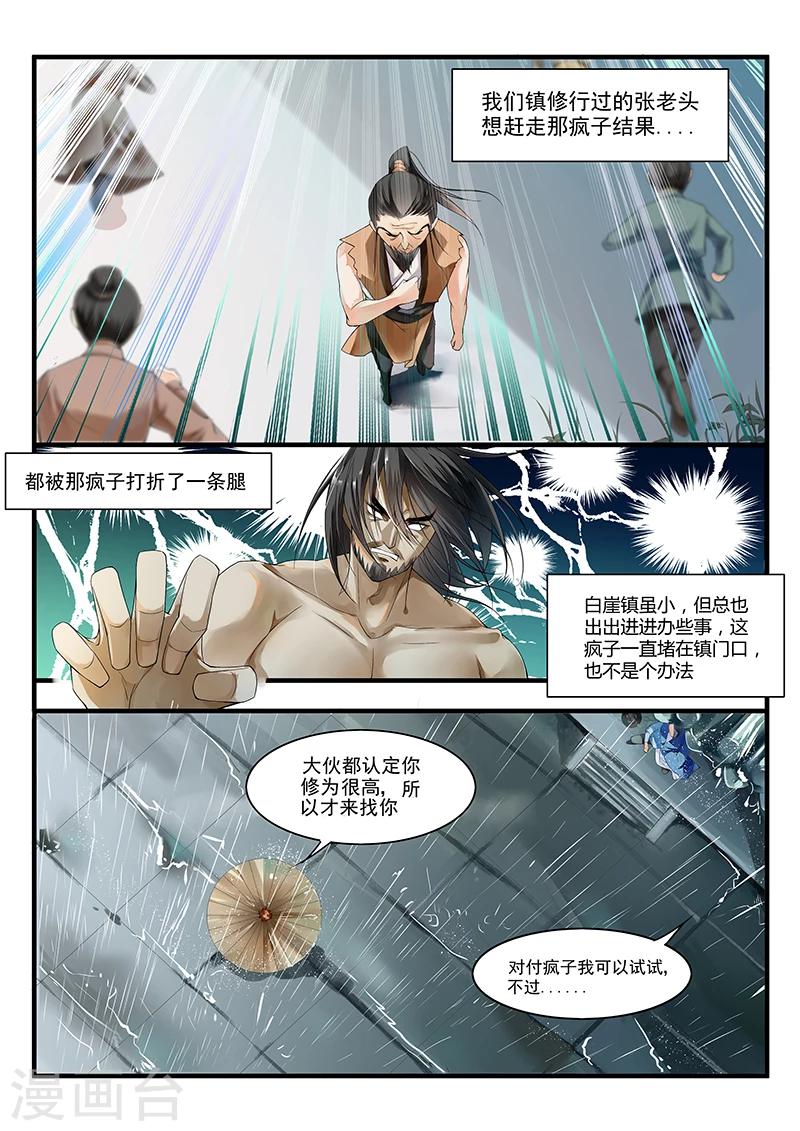 不可思议的爱情电视剧在线观看完整版免费星辰影院漫画,第24话1图