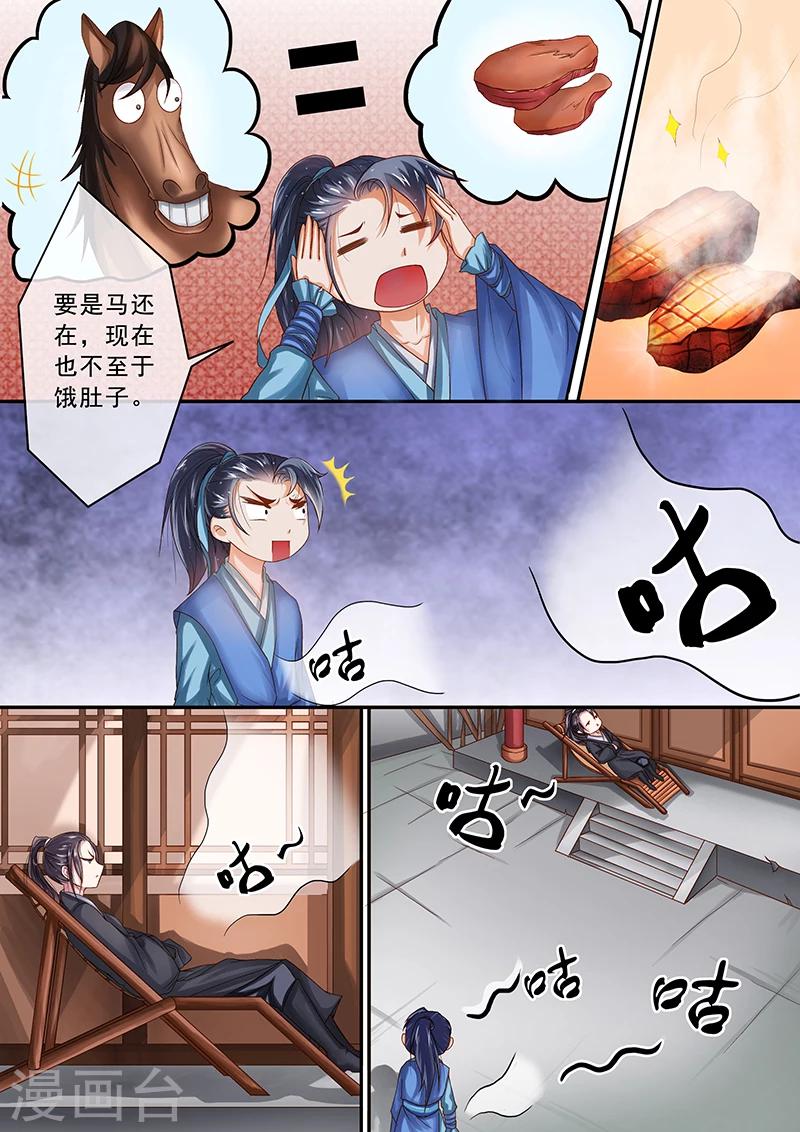 不可思议的亚瑟王漫画,第4话1图