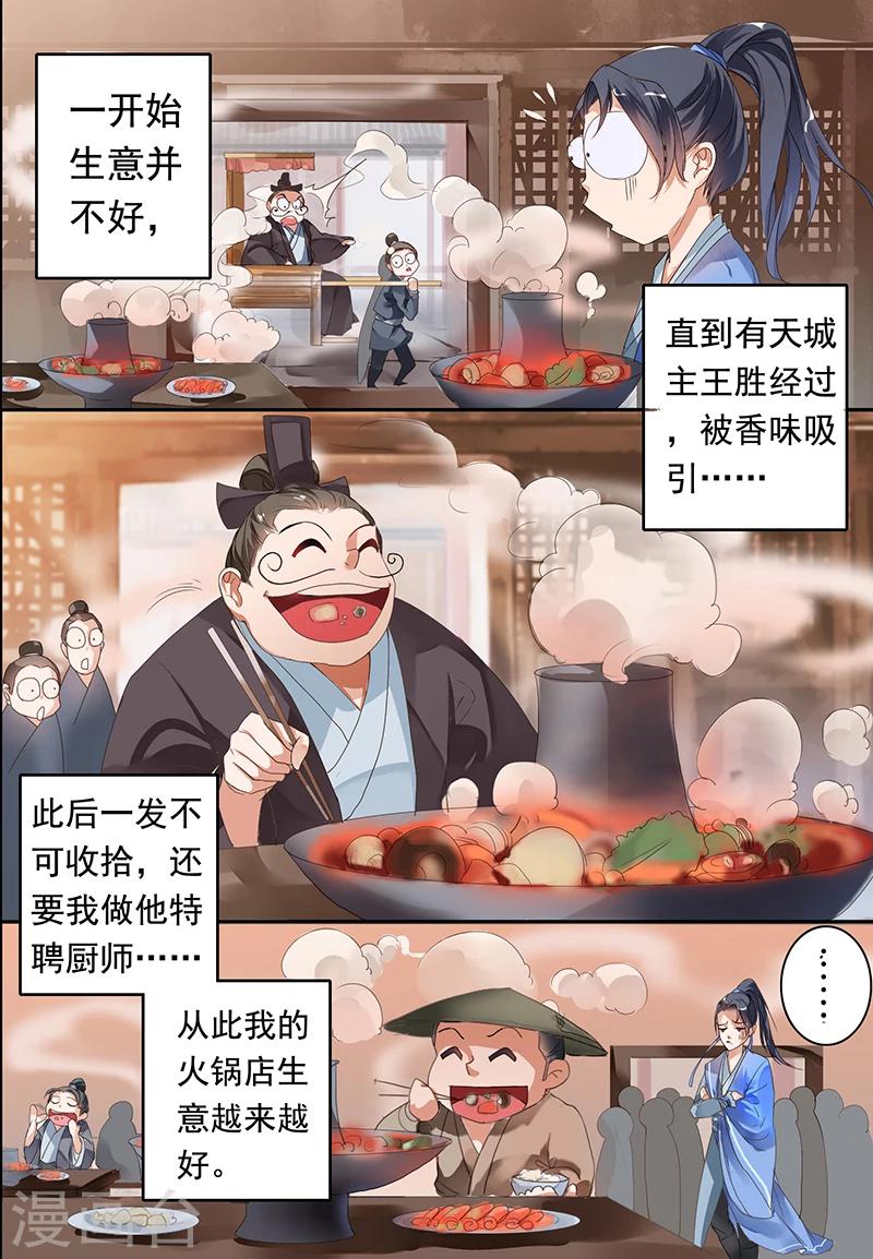 不可思议的战国小说全本免费漫画,第1话1图