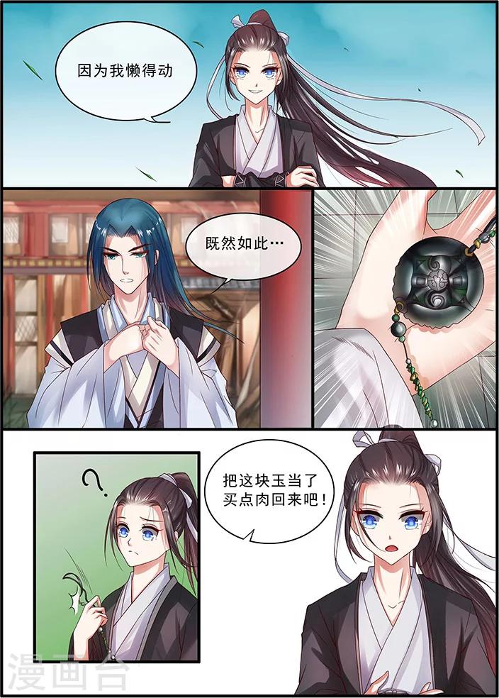 不可思议的战国漫画全集漫画,第11话2图