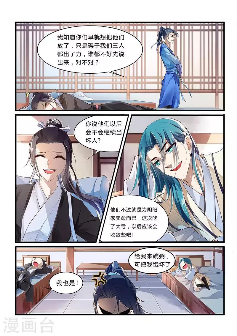 不可思议的爱电视剧免费漫画,第23话1图