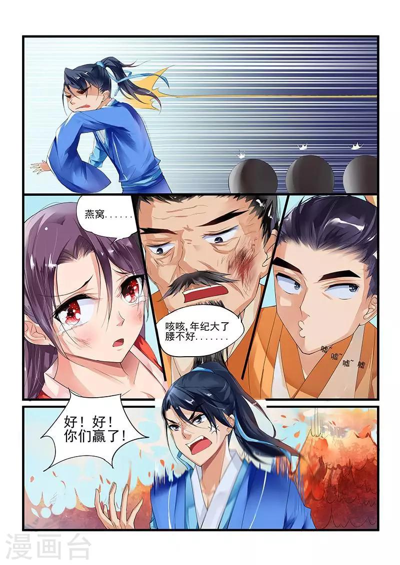 不可思议的亚瑟王漫画,第23话2图