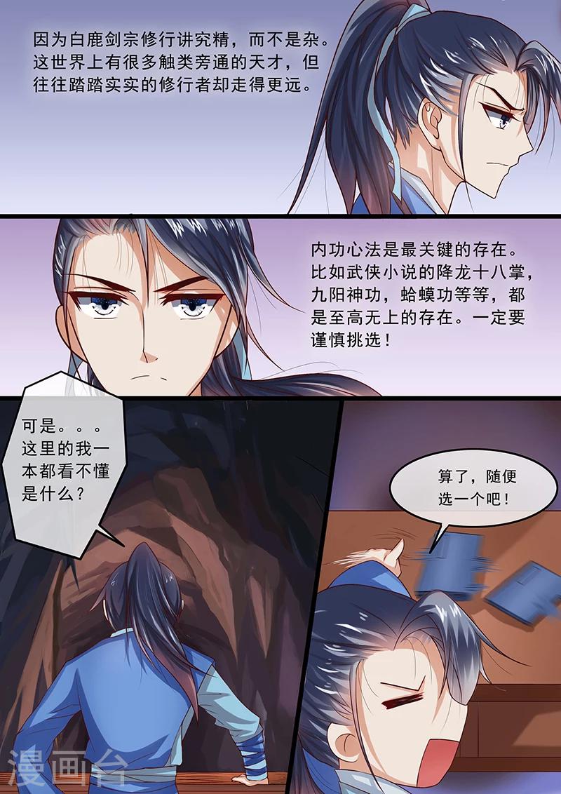 不可思议的世界漫画,第6话1图