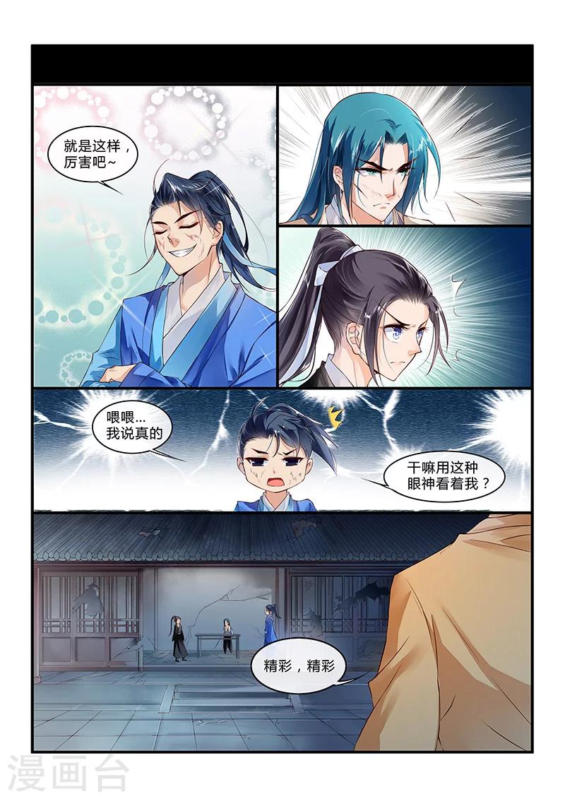 不可思议的国家的魅魔漫画,第22话2图