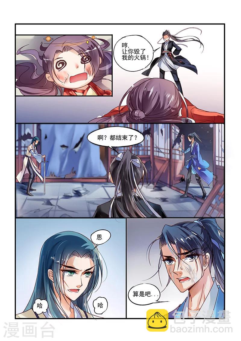 不可思议的亚瑟王漫画,第21话2图